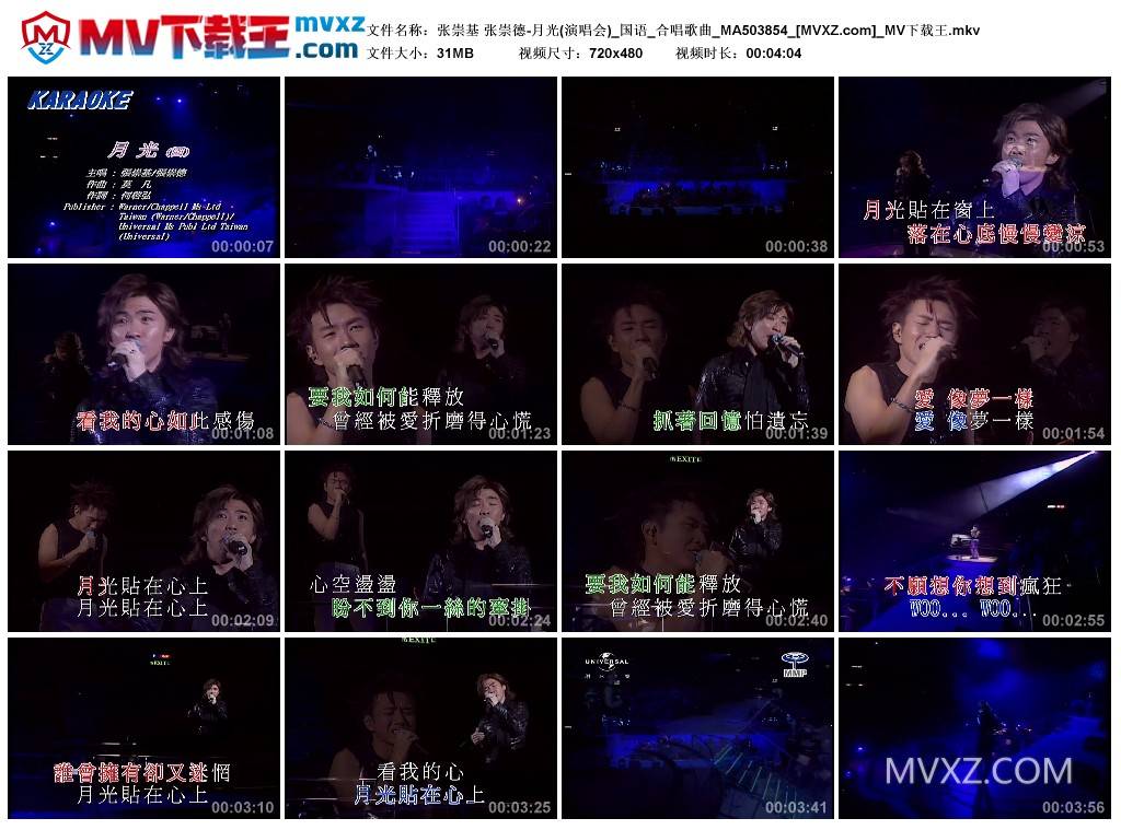 张崇基 张崇德-月光(演唱会)_国语_合唱歌曲_MA503854